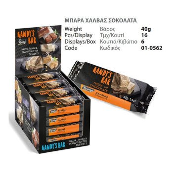 Kandy's bar - Μπάρα χαλβάς σοκολάτα, 40gr